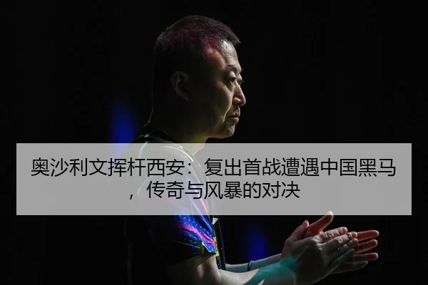 ao-sha-li-wen-hui-gan-xi-an-fu-chu-shou-zhan-zao-yu-zhong-guo-hei-ma-chuan-qi-yu-feng-bao-de-dui-jue-2-892.jpg